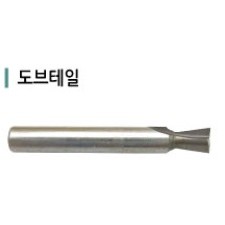 도브테일 비트 DOVE Tail Bit(Trimmer Bit)