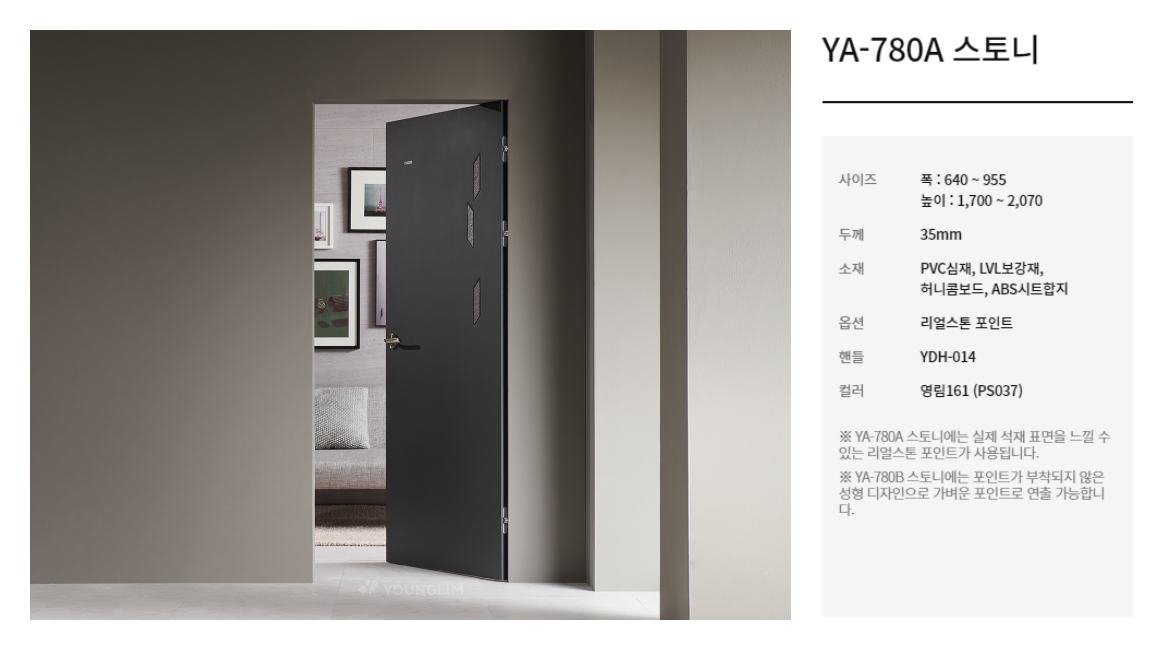 YA-780A 스토니