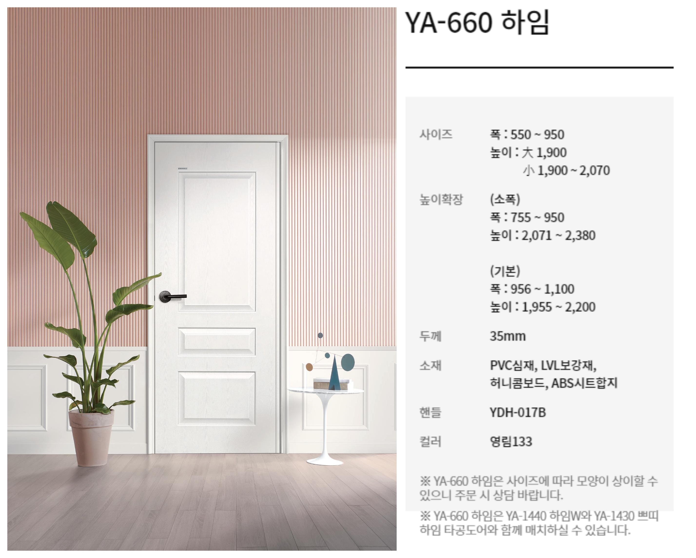 YA-660 하임