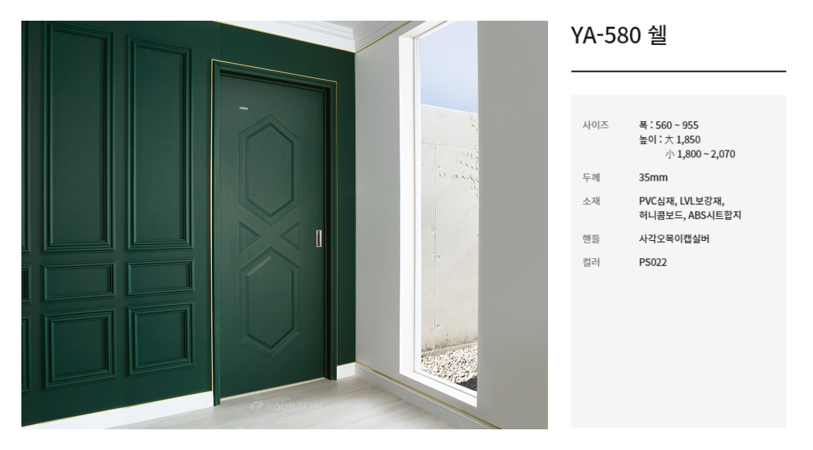 YA-580 쉘