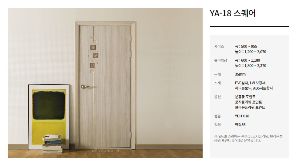 YA-18 스퀘어