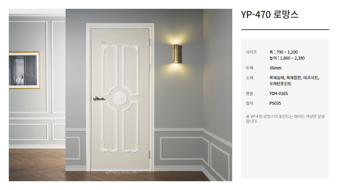 YP-470 로망스