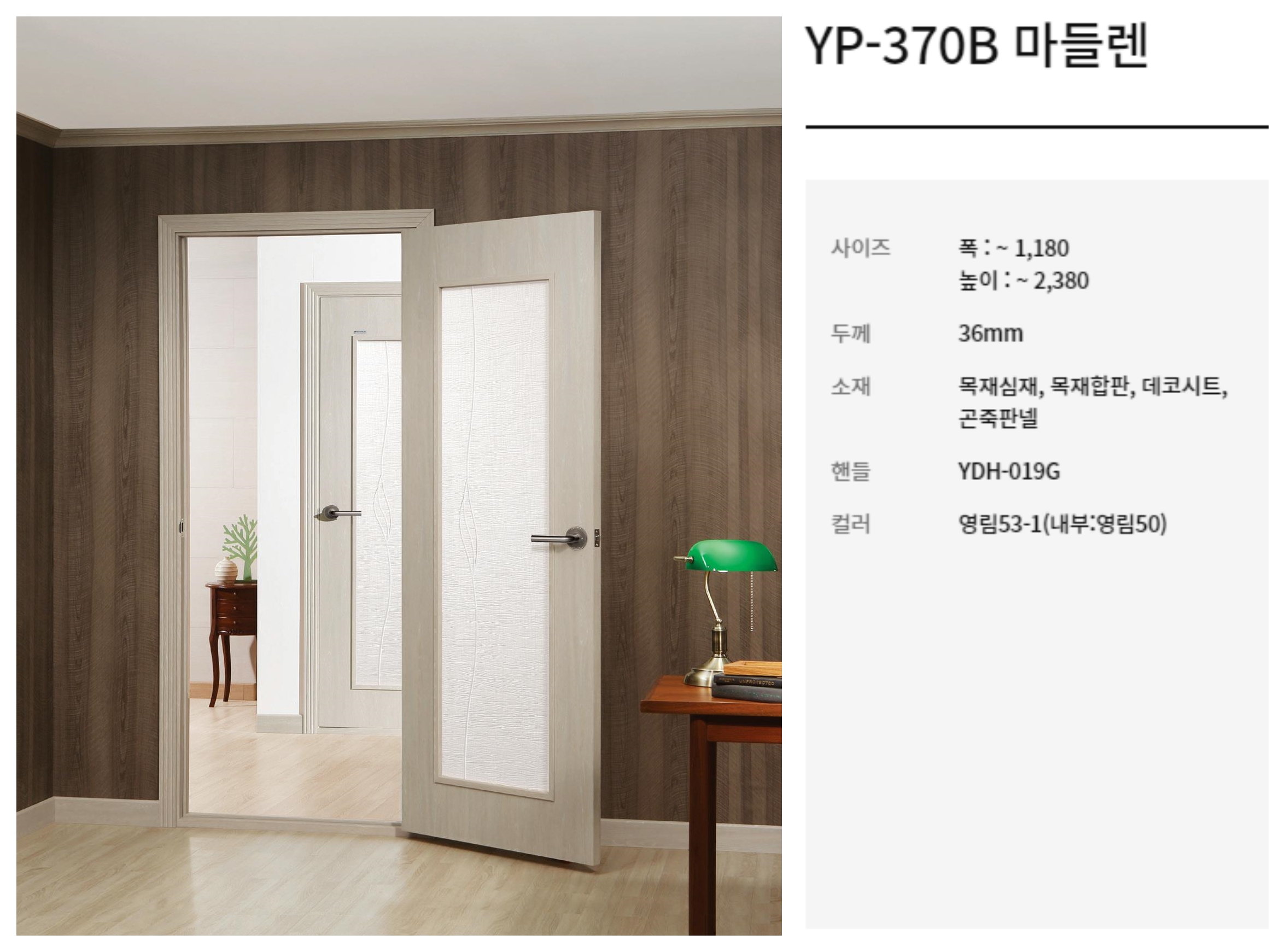 YP-370B 마들렌