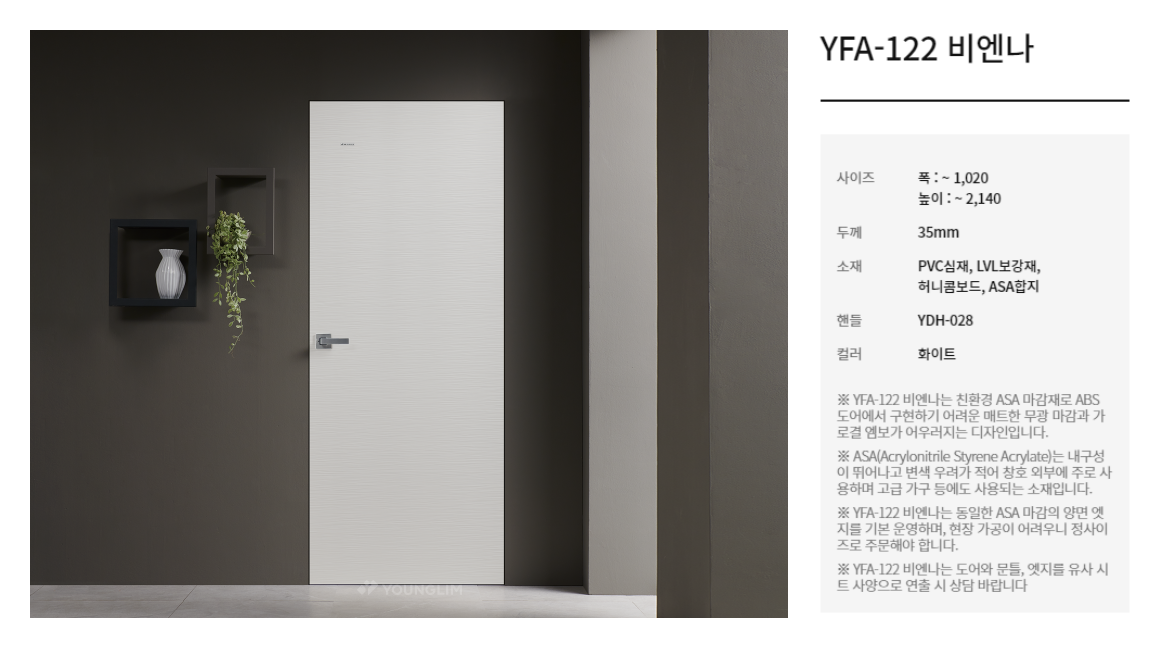 YFA-122 비엔나