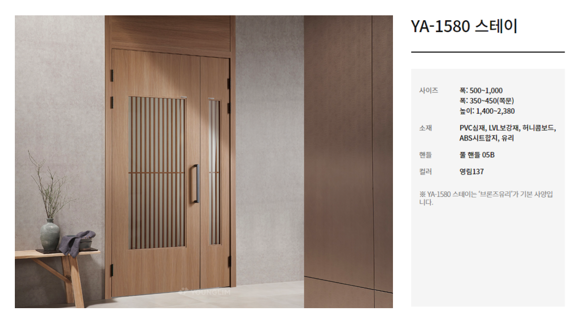 YA-1580 스테이