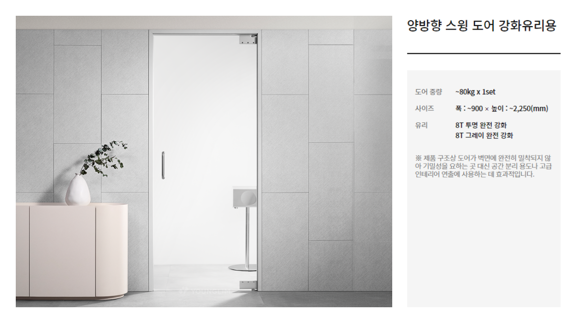 양방향 스윙 도어 강화유리용