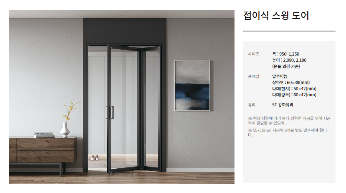 접이식 스윙 도어