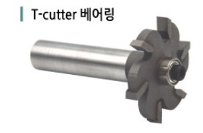 T-Cutter 베어링