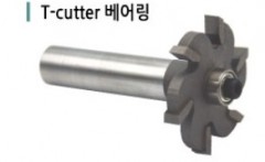 T-Cutter 베어링