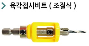 육각접시비트 (조절식)