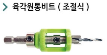 육각원통비트(조절식)
